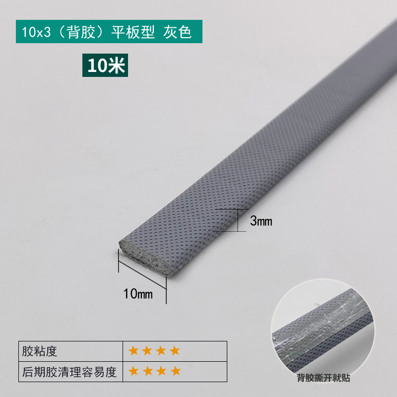 10×3mm Self-adhesive Flat Strip - Grey